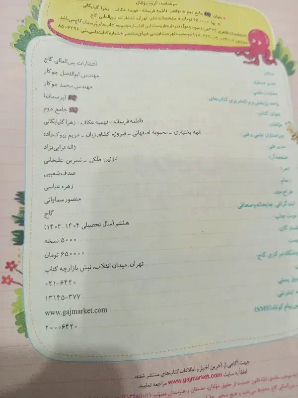 کتاب کمک درسی دوم دبستان|کتاب و مجله آموزشی|تهران, منیریه|دیوار