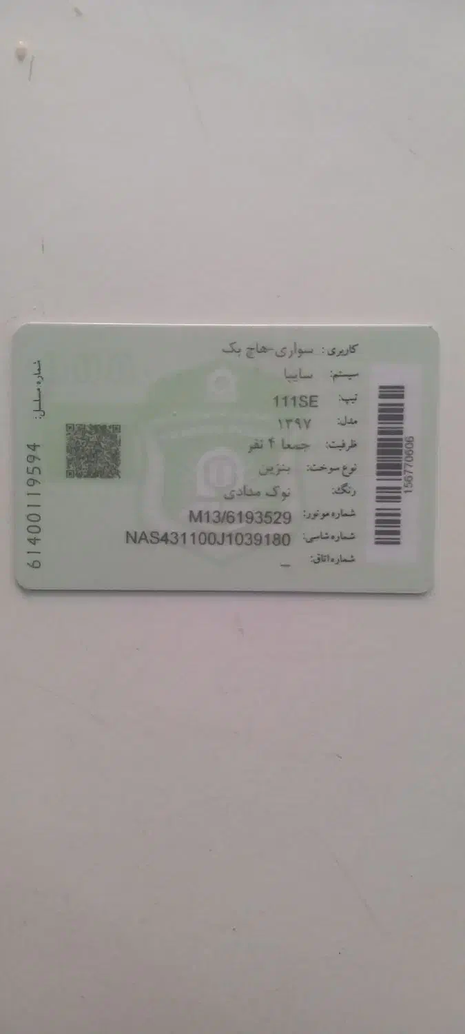 کارت ماشین|اشیا|سمنان, |دیوار