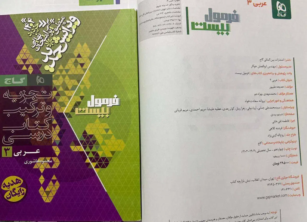 کتاب های درسی|کتاب و مجله آموزشی|لاهیجان, کوی خزر|دیوار