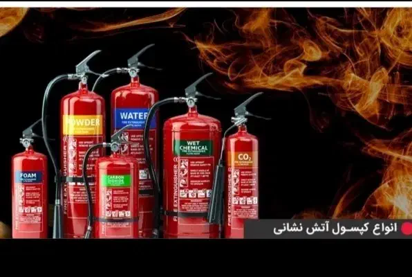 (فروش و شارژ کپسول های اتش نشانی)|ابزارآلات|مشهد, شهید بصیر|دیوار
