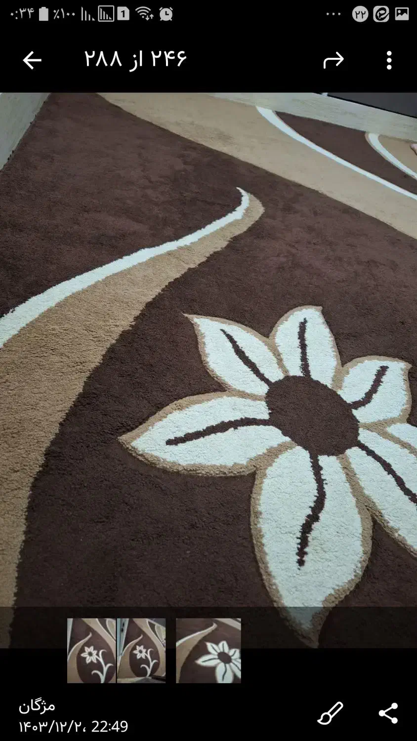 فرش فانتزی|فرش|رباط‌کریم, رباط‌کریم|دیوار