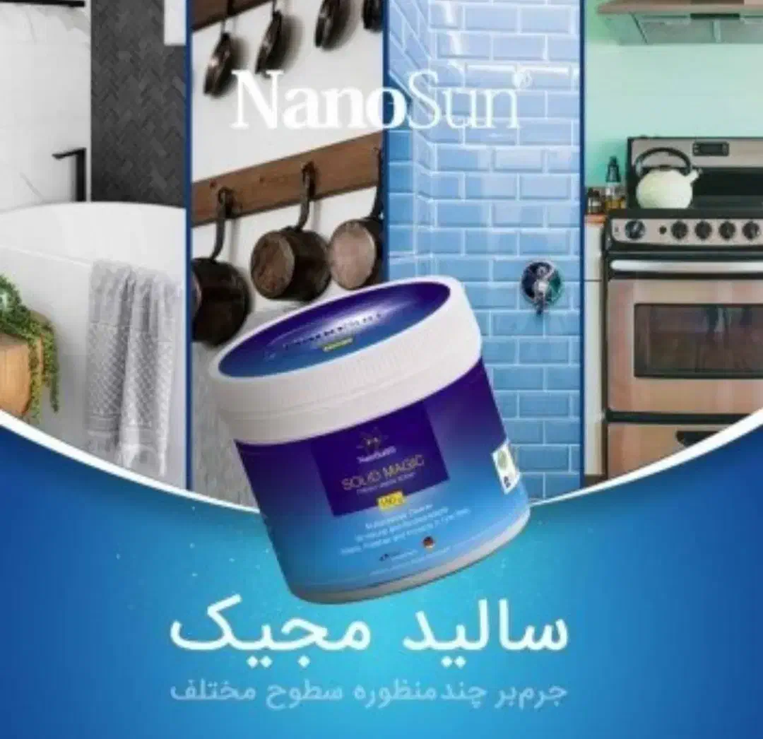 سالیدمجیک معجزه تمیزی|مواد شوینده و دستمال کاغذی|گرگان, |دیوار