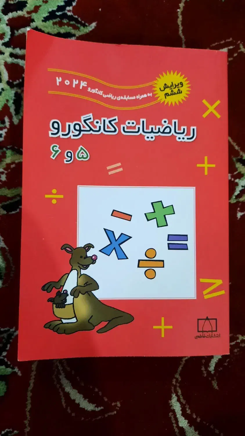 کتاب های ششم دبستان تیزهوشان|کتاب و مجله آموزشی|شهرکرد, |دیوار