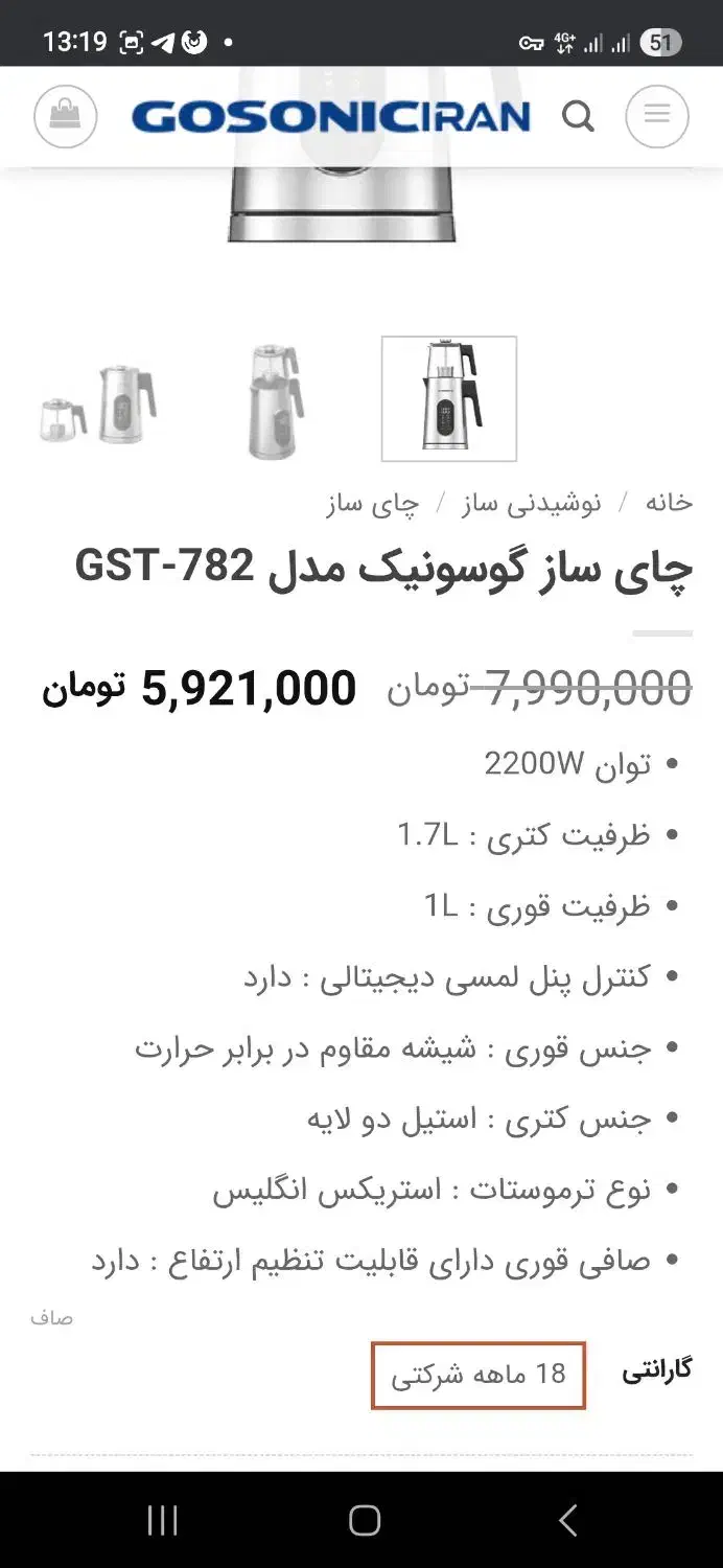 چایی ساز گوسونیک|سماور، چای‌ساز، قهوه‌ساز|تهران, مشیریه|دیوار