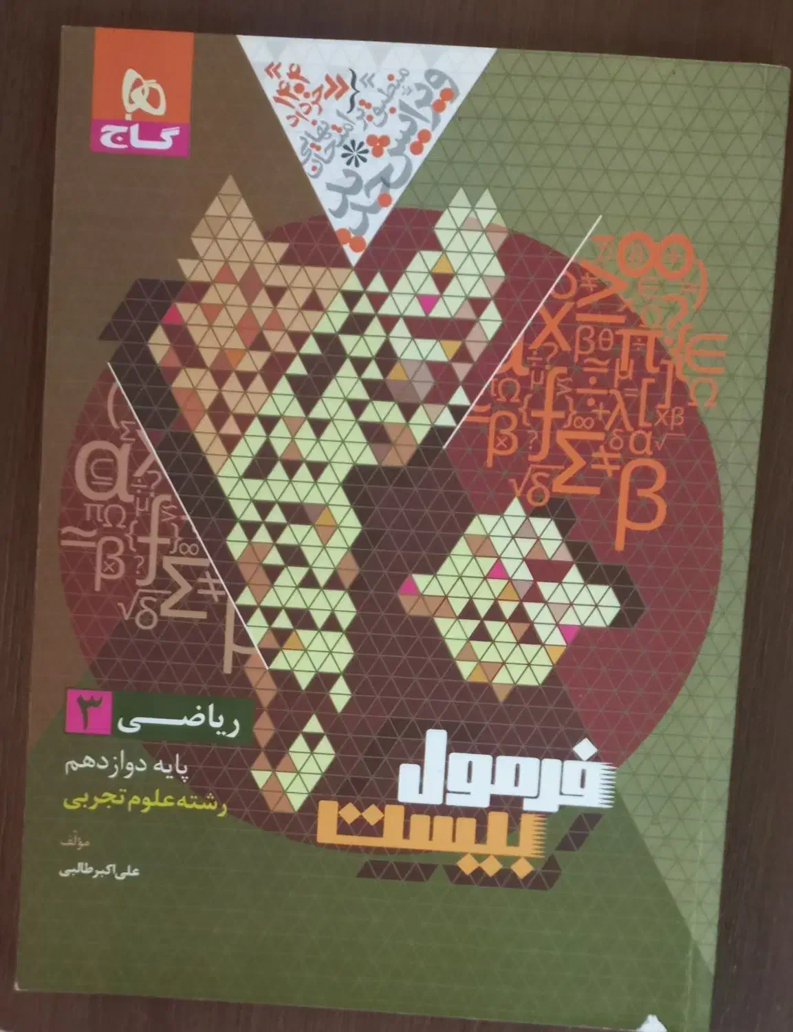 فرمول بیست دوازدهم|کتاب و مجله آموزشی|تهران, امیریه|دیوار