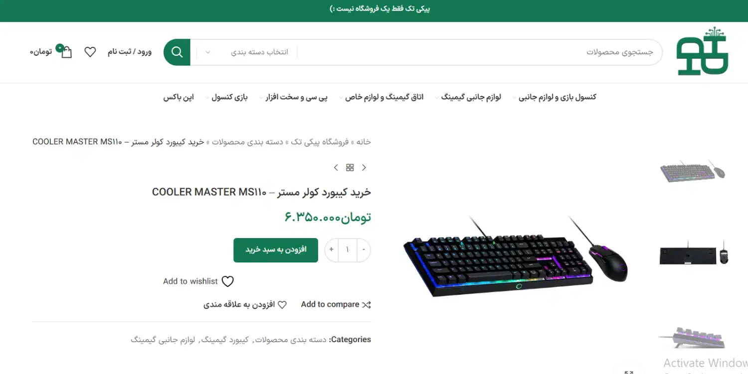 کیبورد و موس گیمینگ مکانیکال کولر مستر|قطعات و لوازم جانبی رایانه|قم, عمار یاسر|دیوار