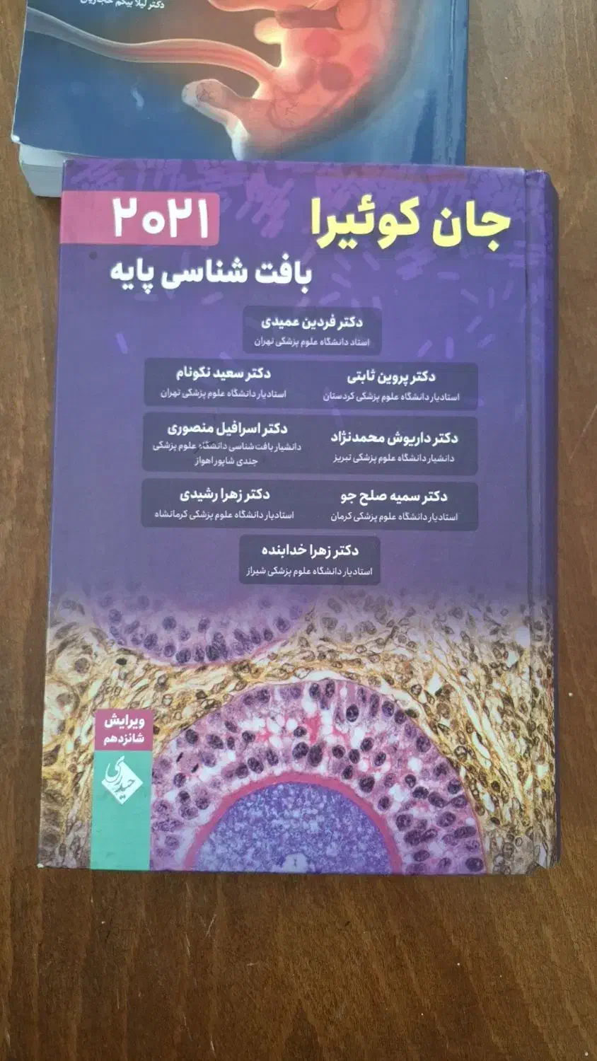 بافت شناسی جان کوییرا جنین شناسی لانگمن پزشکی|کتاب و مجله آموزشی|اصفهان, هزارجریب|دیوار
