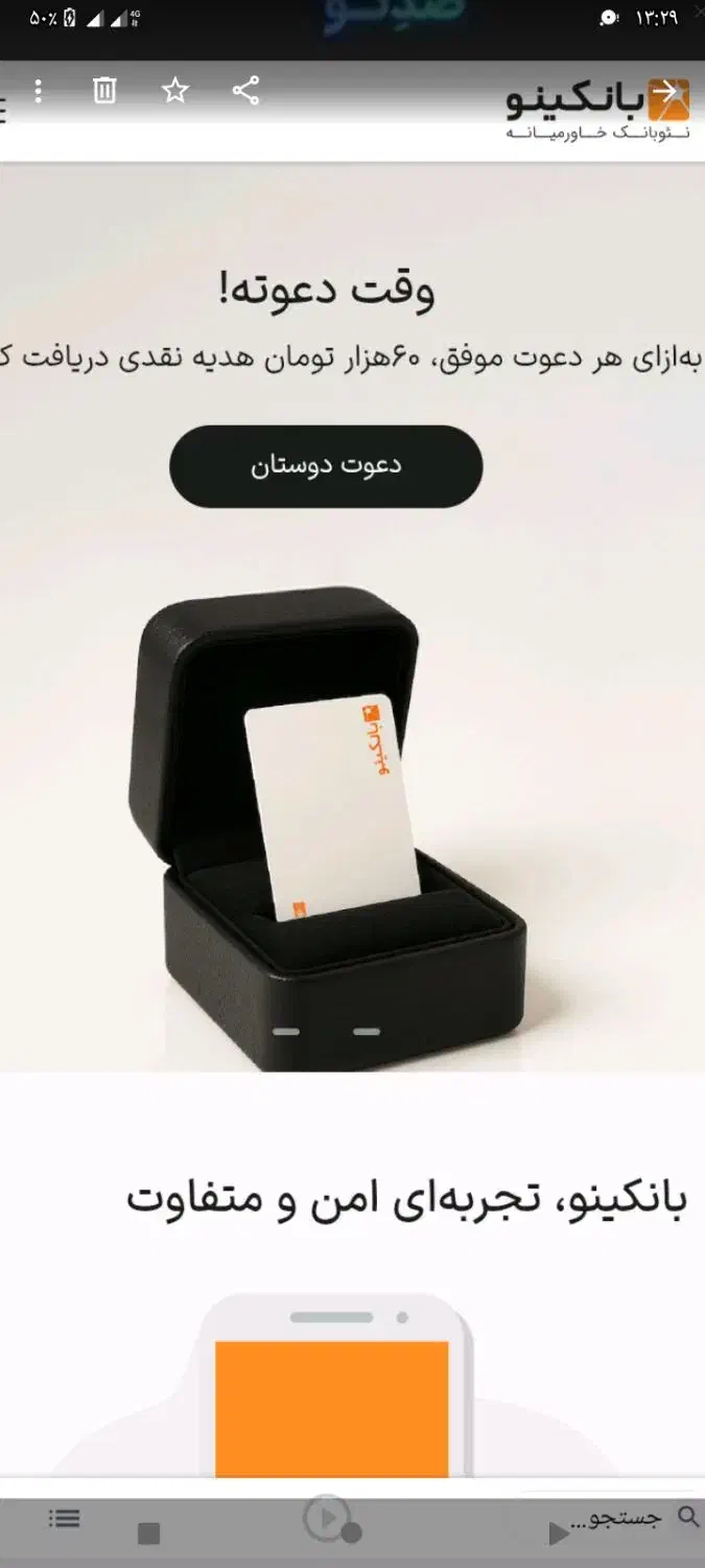 دریافت هدیه ۱۰۰تومانی بانکینو|کارت هدیه و تخفیف|تربتحیدریه, سرمحله|دیوار