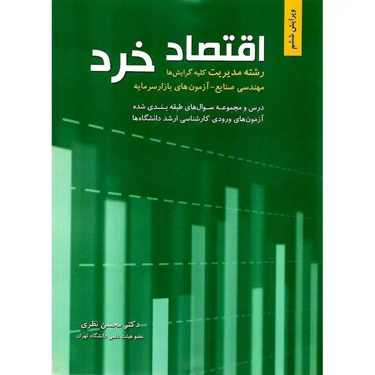 تدریس خصوصی دروس اقتصاد دبیرستان و دانشگاه|خدمات آموزشی|اصفهان, احمدآباد|دیوار