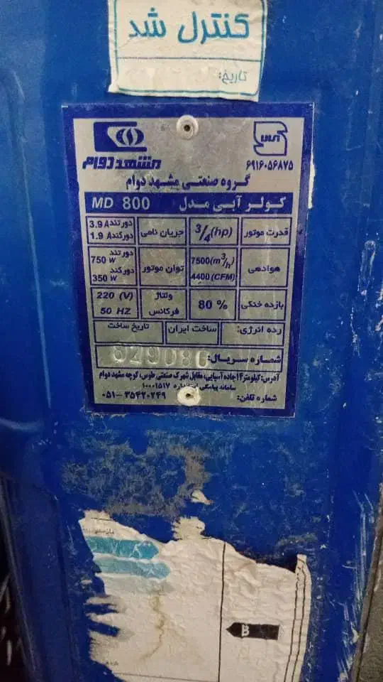 کولرابی|کولر آبی|زاهدان, |دیوار