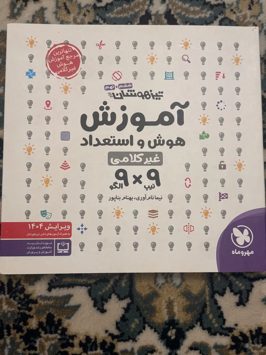 کتاب تیزهوشان|کتاب و مجله آموزشی|تهران, بهار|دیوار