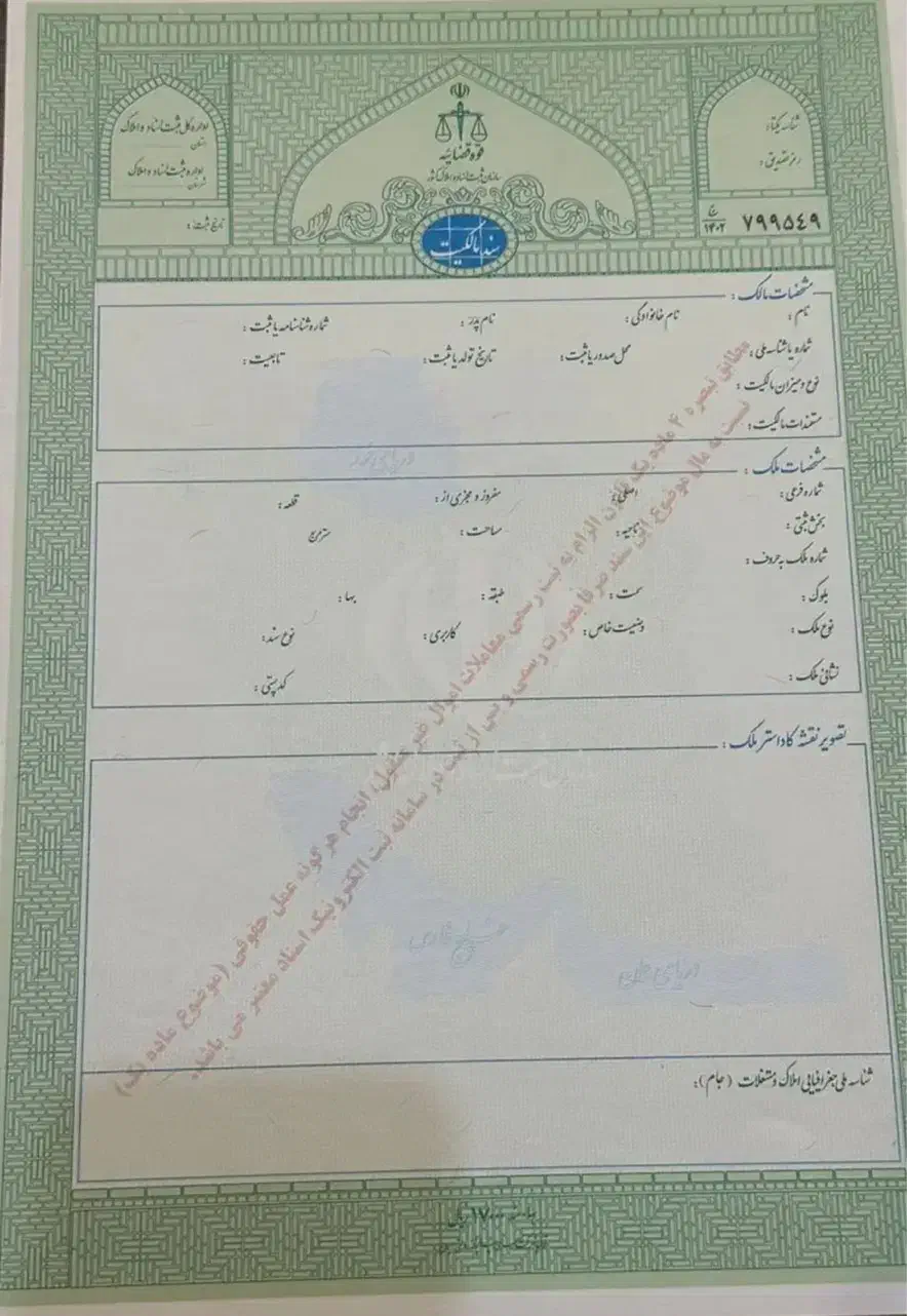 فروش ۲۰۰مترمسکونی/سندثبت بلوار۴۵متری|فروش زمین و ملک کلنگی|جم, |دیوار