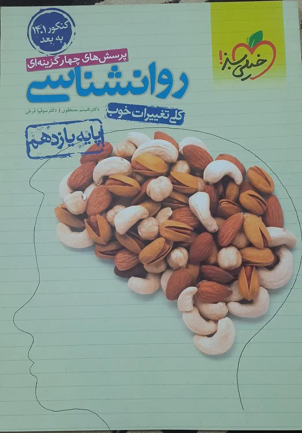 کتاب کنکور رشته ادبیات و علوم انسانی|کتاب و مجله آموزشی|اهواز, معین زاده|دیوار