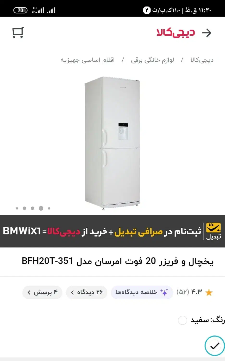 یخچال فریز امرسان|یخچال و فریزر|ایلام, |دیوار