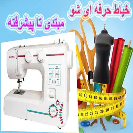 آموزش خیاطی رایگان|خدمات آموزشی|نورآباد, |دیوار