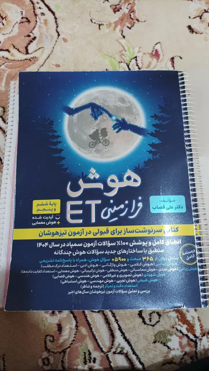 کتاب های تیزهوشان ششم|کتاب و مجله آموزشی|اردبیل, |دیوار