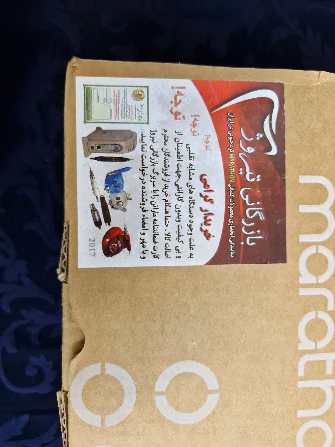 فروش سوهان برقی ماراتن کمبی ۲۴ در حد نو|آرایشی، بهداشتی، درمانی|تهران, سازمان برنامه جنوبی|دیوار