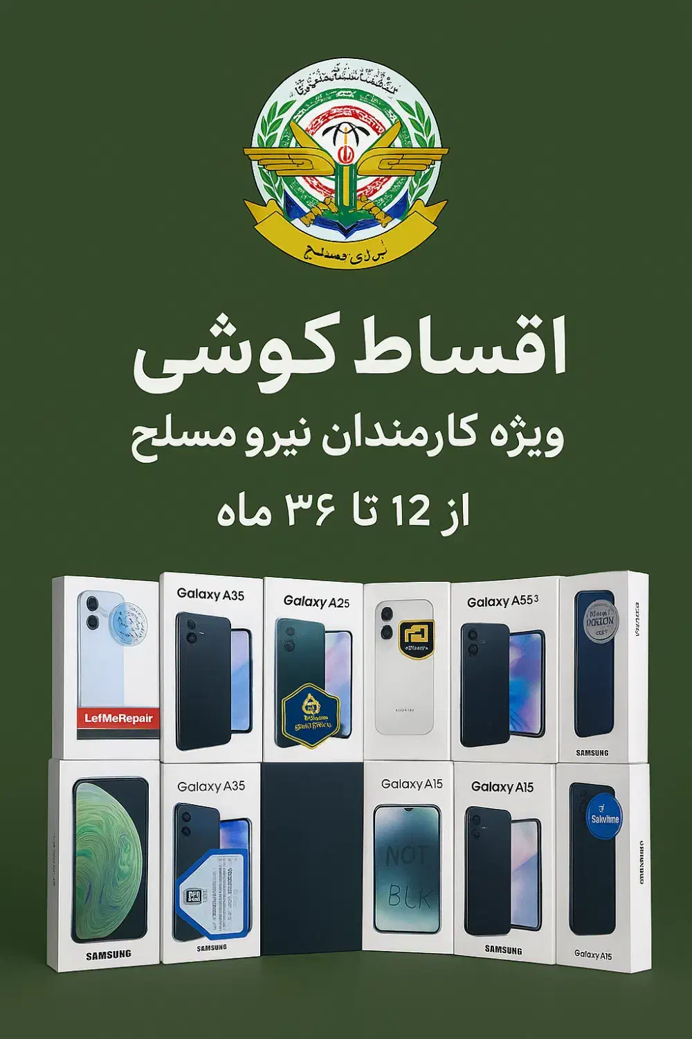 گوشی اقساطی ویژه کارمندان نیرو مسلح|موبایل|هشتگرد, فاز ۱ مهستان|دیوار