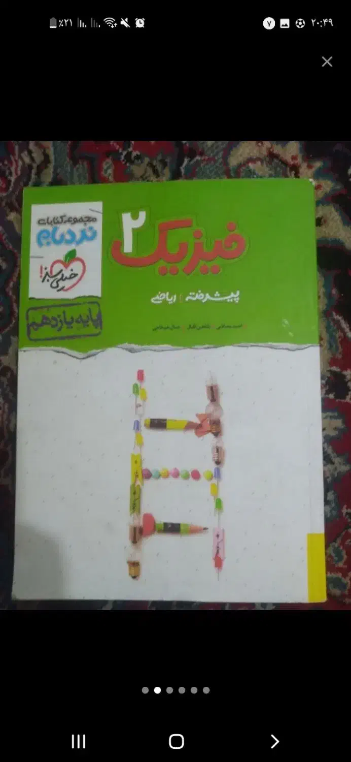 کتب کنکور|کتاب و مجله آموزشی|حمیدیا, |دیوار