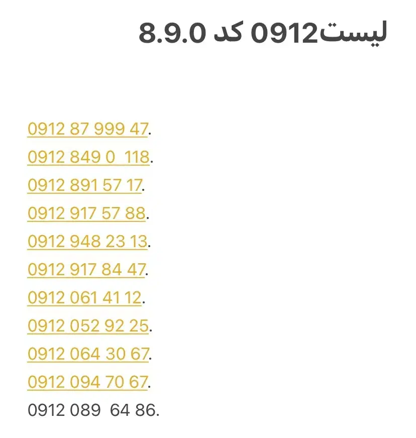 خط 0912|سیم‌کارت|کرمان, |دیوار