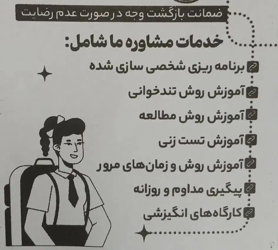 مشاور تحصیلی تضمینی ماهانه و تک جلسه|خدمات آموزشی|کرج, جهان‌شهر|دیوار
