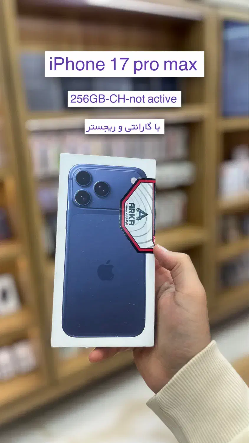 ایفون ۱۷ پرومکس با گارانتی شرکتی|موبایل|مشهد, کوثر|دیوار