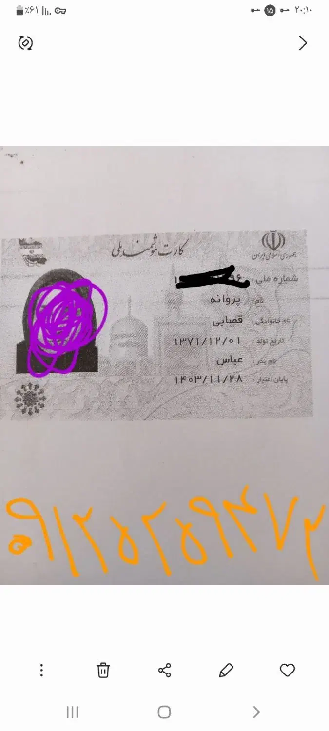 کارت ملی گمشده به نام پروانه قصابی|اشیا|تبریز, |دیوار