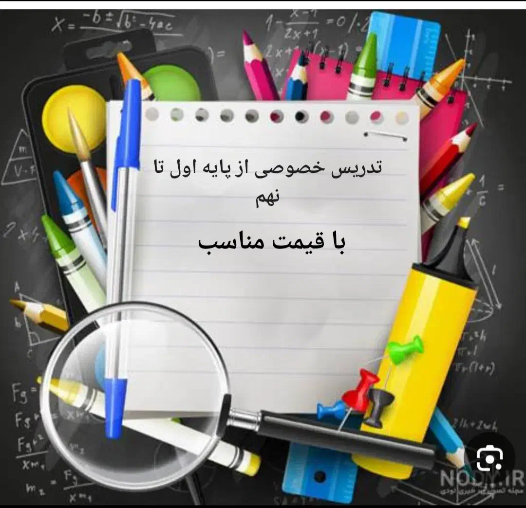 تدریس خصوصی|خدمات آموزشی|برازجان, |دیوار