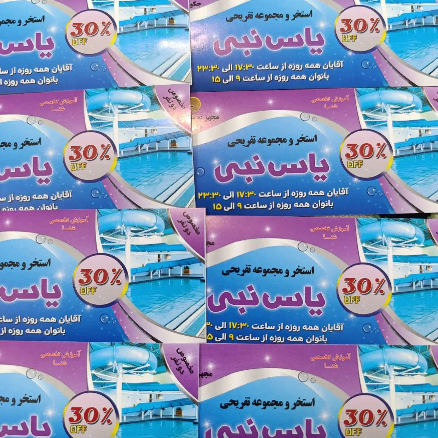 بلیت استخر یاس نبی (نمایندگی)|بلیت ورزشی|قم, شاه سید علی|دیوار