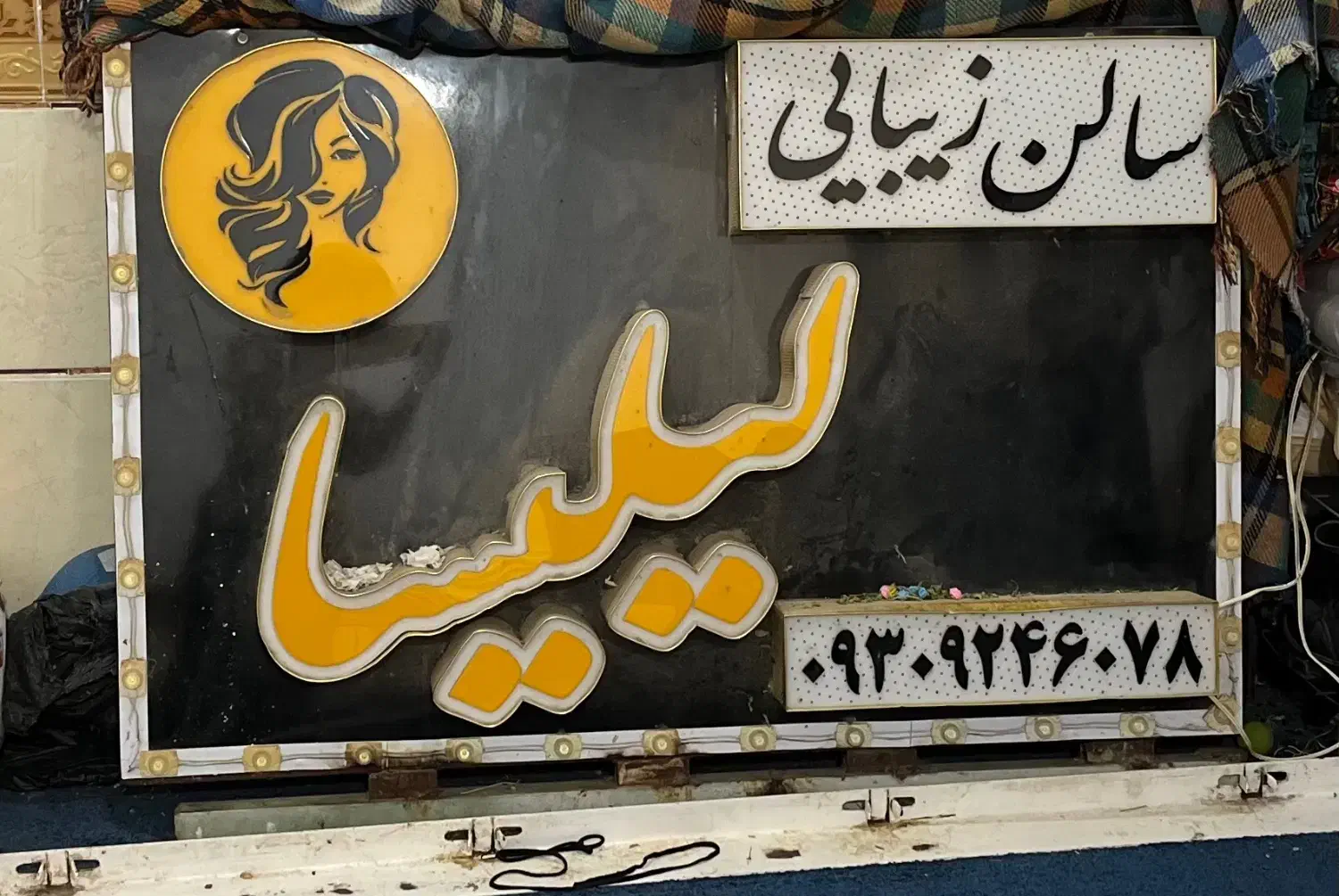 تابلو چلنیوم لامپ های تمام LED|فروشگاه و مغازه|شادگان, |دیوار