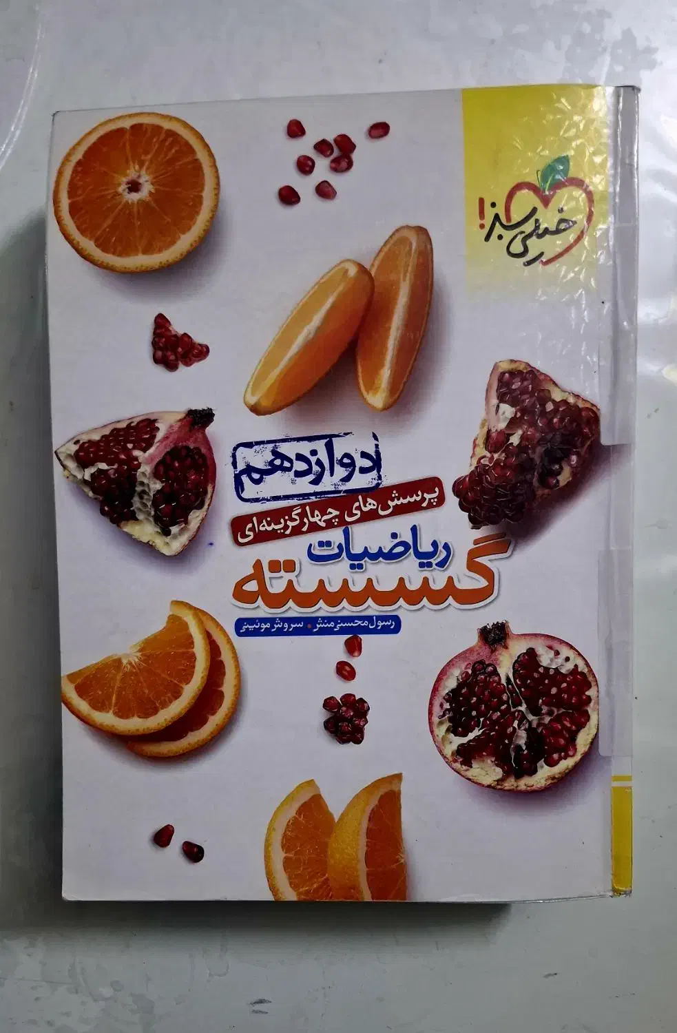 کتب کنکور گسسته دوازدهم و دروس طلایی دوازدهم|لوازم التحریر|پاکدشت, پاکدشت (مامازند)|دیوار