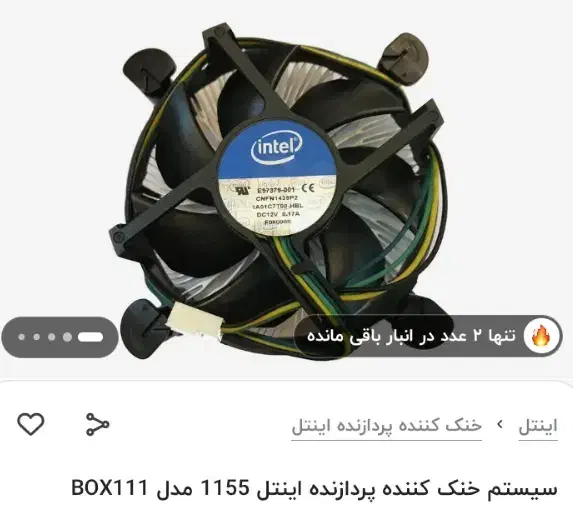 فن پردازنده|قطعات و لوازم جانبی رایانه|همدان, |دیوار