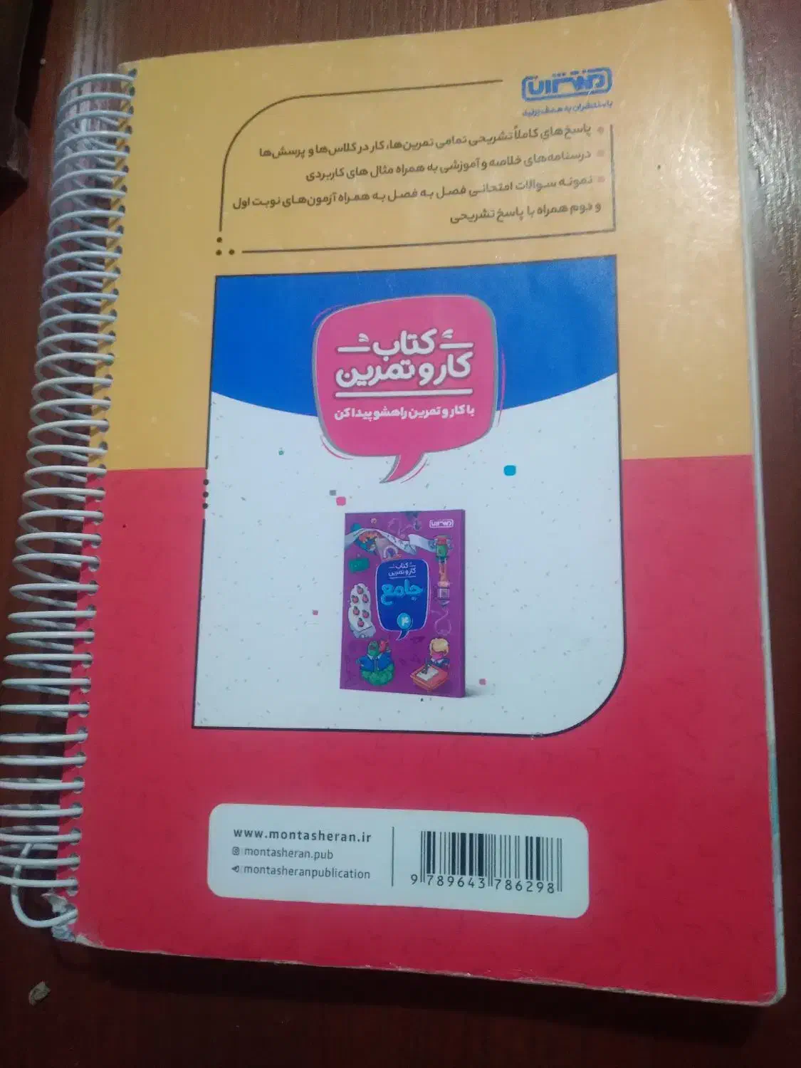 کتاب گام به گام  چهارم ابتدایی|کتاب و مجله آموزشی|هشتگرد, شهرک مهستان ۱|دیوار