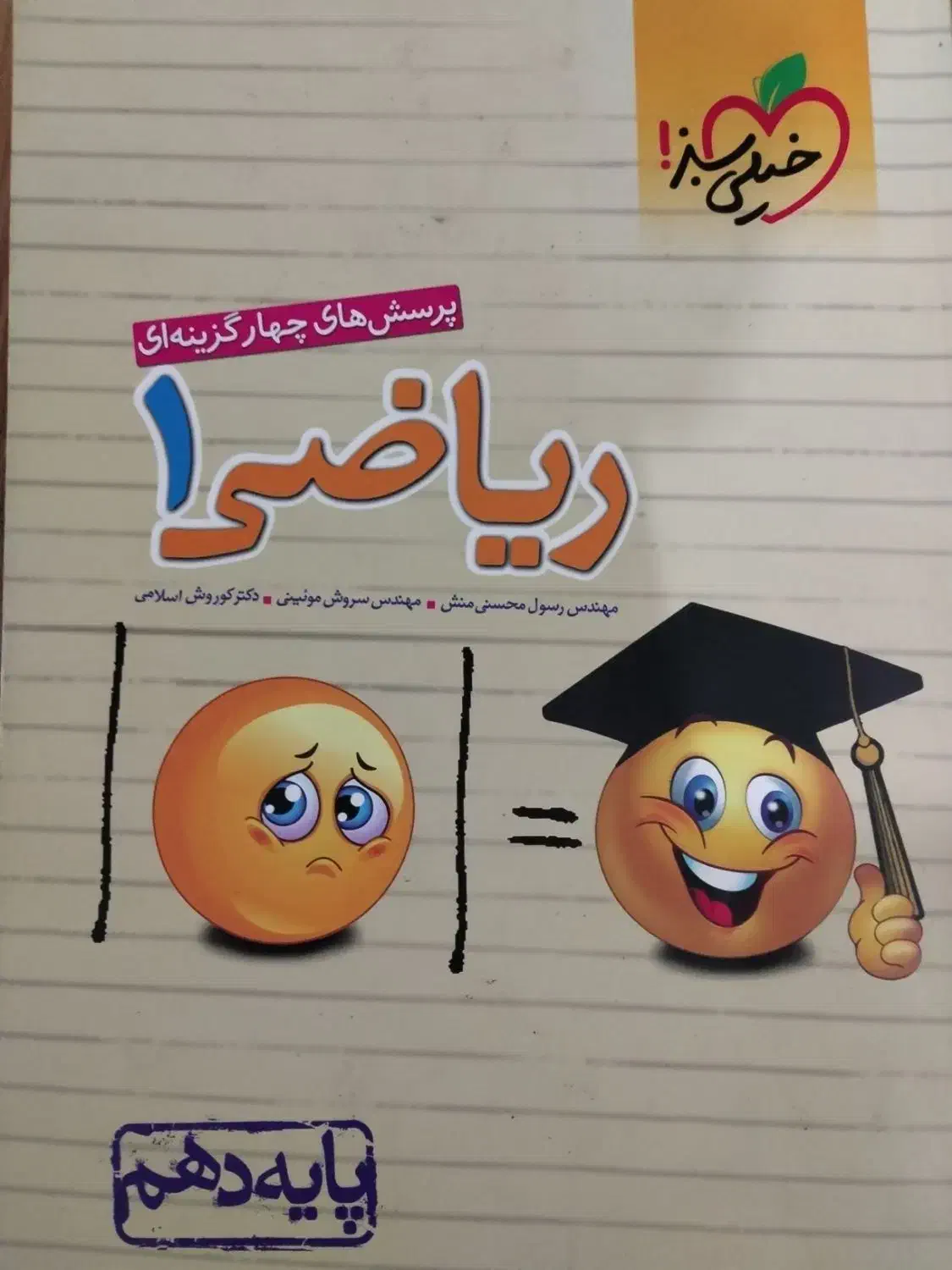 پرسش های چهار گزینه ای ریاضی۱ پایه دهم|کتاب و مجله آموزشی|شاهین‌شهر, عطار|دیوار