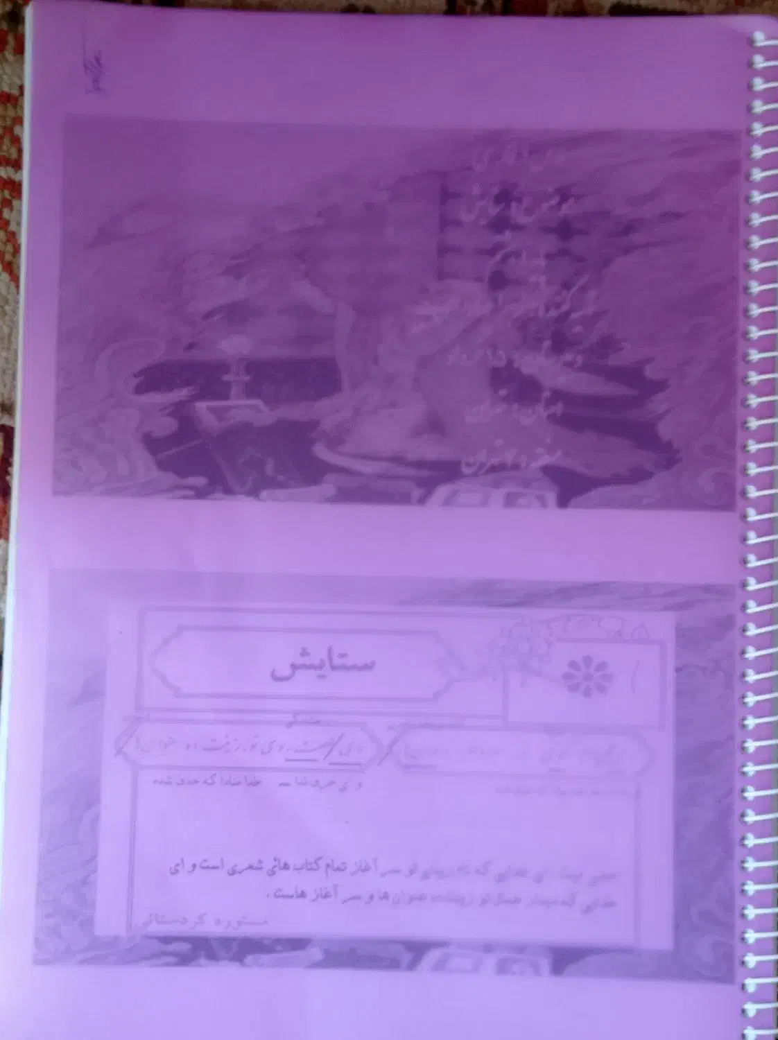 جزوه فارسی هشتم|کتاب و مجله آموزشی|زرند, |دیوار