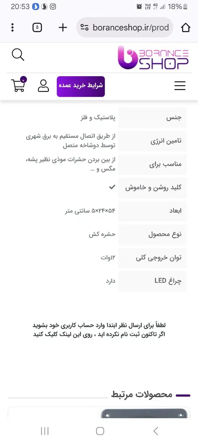 حشره کش برقی بسیار عالی|سایر لوازم برقی|قم, زنبیل آباد|دیوار