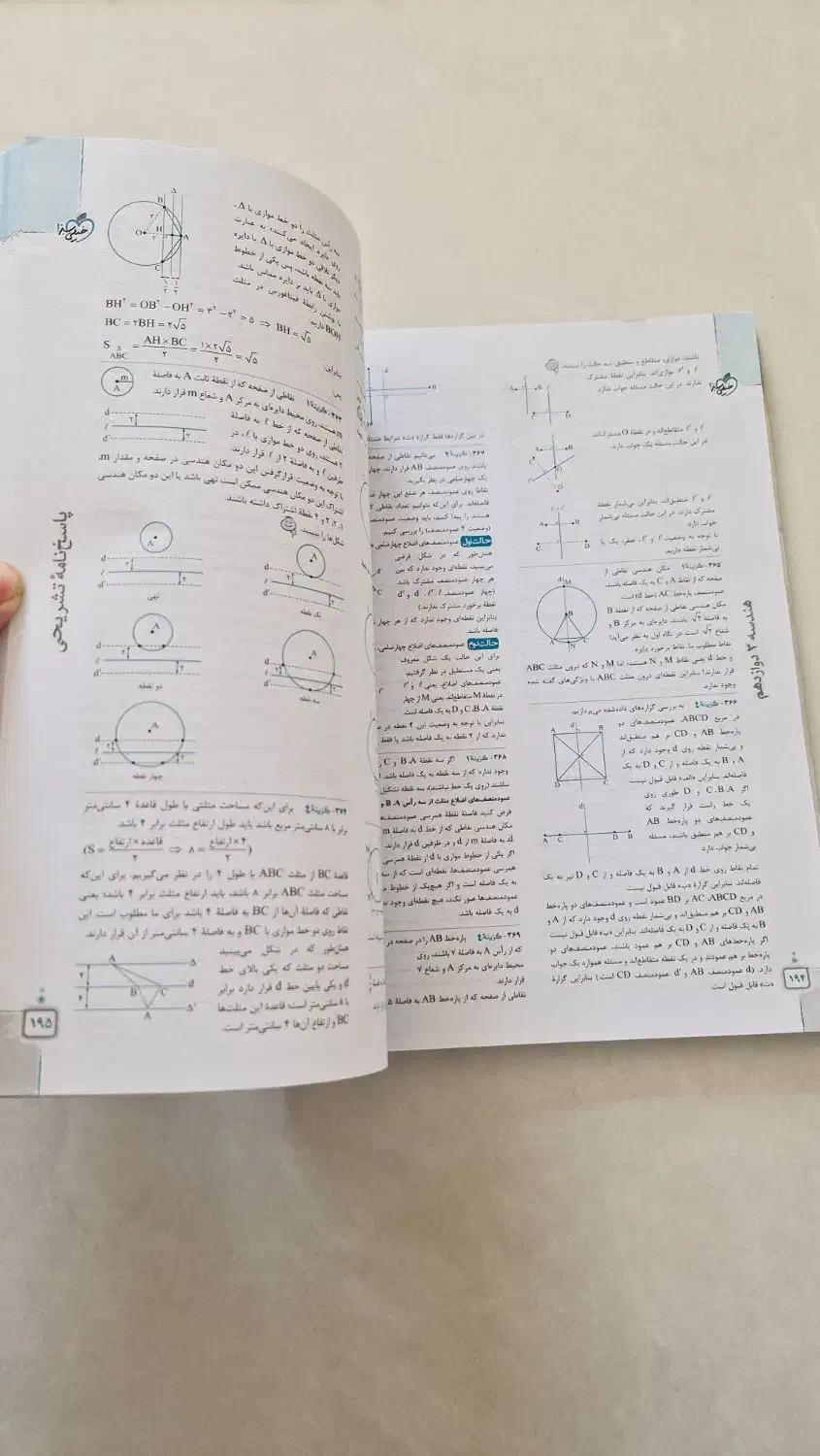 هندسه۳|کتاب و مجله آموزشی|کوهسار (البرز), |دیوار