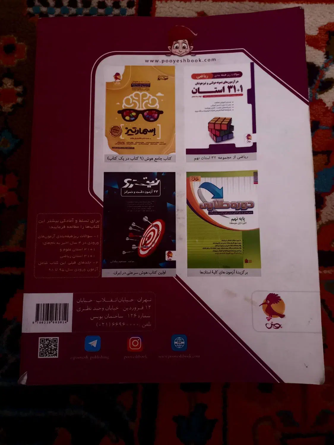 کتاب ۳۱ استان ورودی مدارس نمونه دولتی پایه دهم|کتاب و مجله آموزشی|تویسرکان, |دیوار