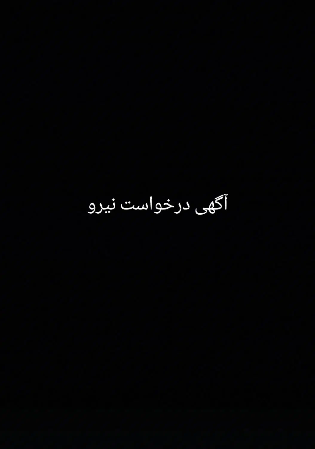 آگهی نیرو برای شهر بینالود|استخدام معماری، عمران و ساختمانی|مشهد, ترمینال|دیوار