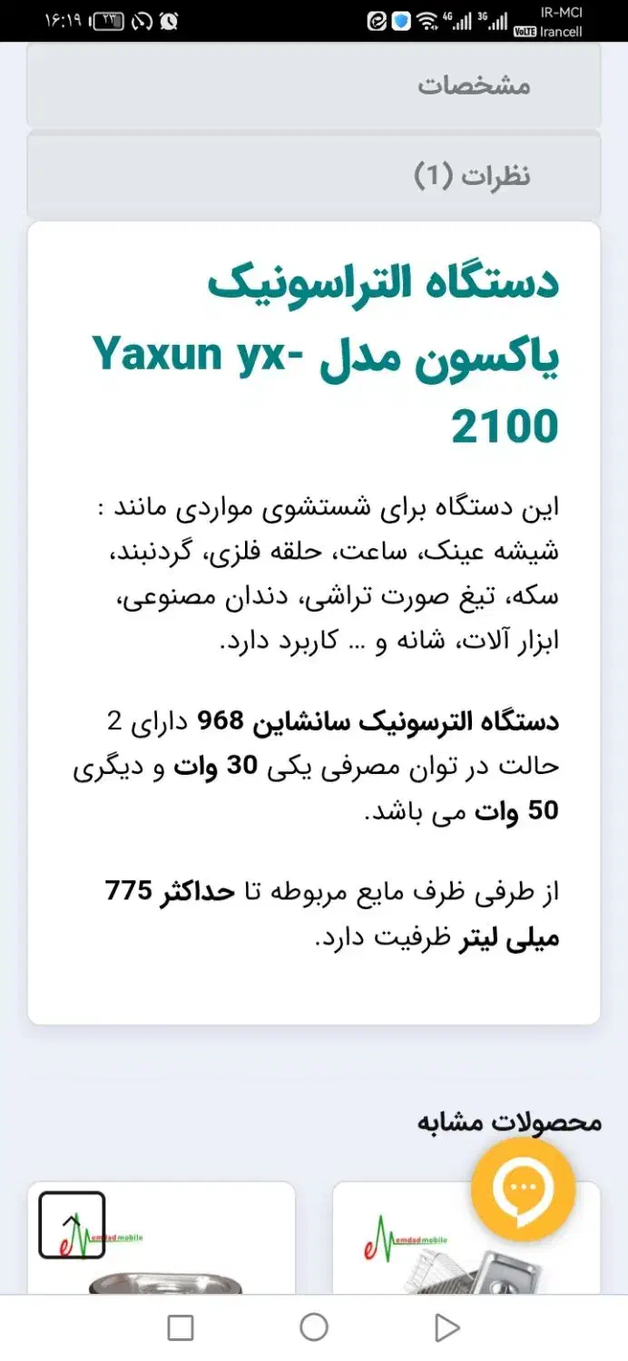 اولترا دستگاه شست‌وشو طلا ومبایل|ماشین‌آلات صنعتی|الشتر, |دیوار