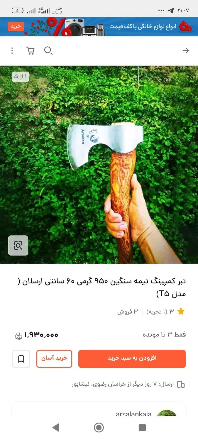 تبر وایکینگی|ابزارآلات|جوین, |دیوار