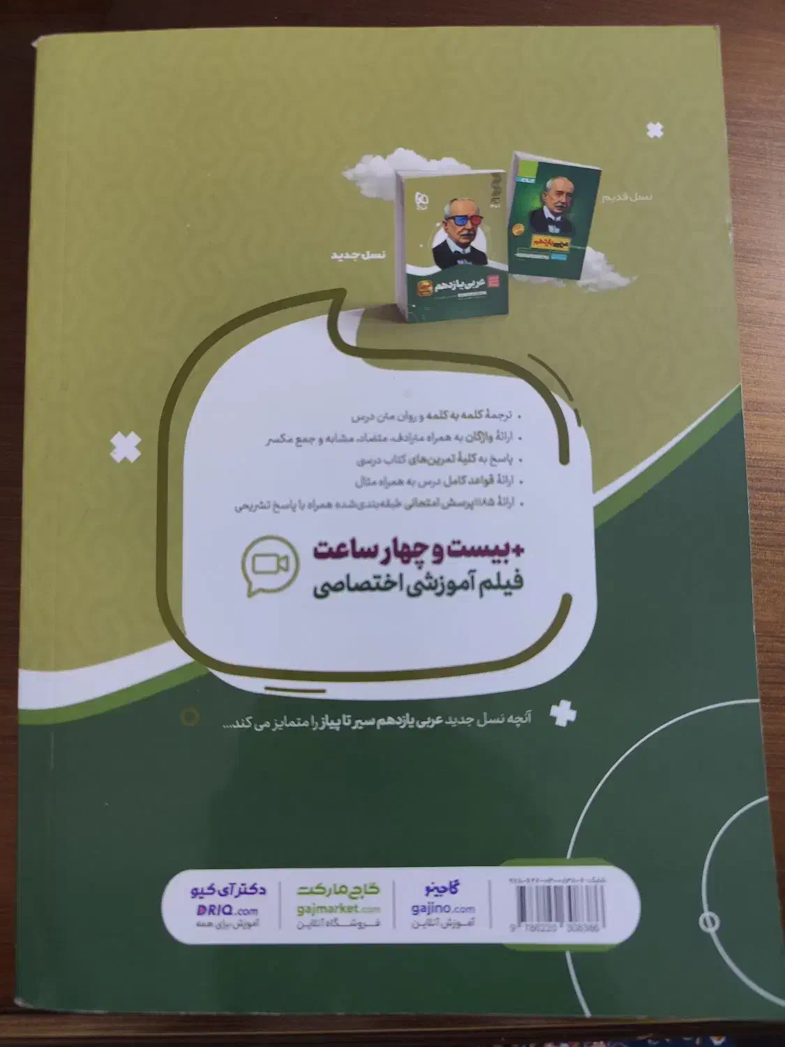 سیر تا پیاز گاج عربی یازدهم|کتاب و مجله آموزشی|تهران, حشمتیه|دیوار