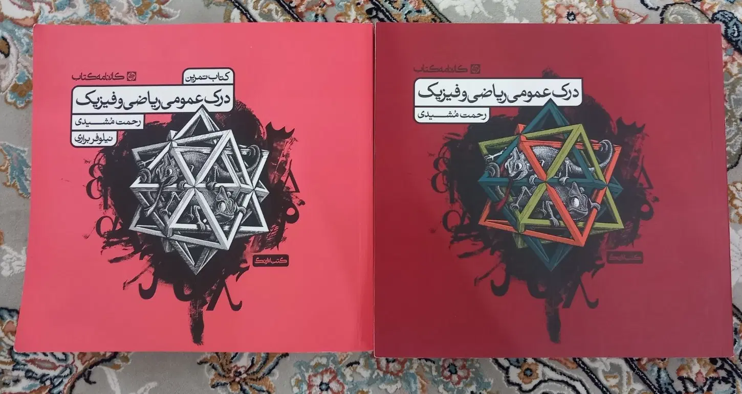 کتاب ریاضی و کتاب تمرین انتشارات کارنامه کتاب|کتاب و مجله آموزشی|تهران, تهرانسر شرقی|دیوار