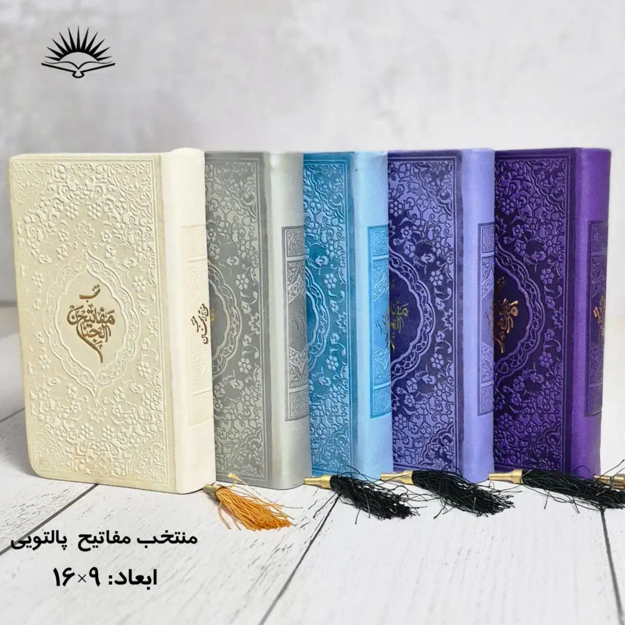 منتخب مفاتیح رنگی عمده و تک|کتاب و مجله مذهبی|قم, نیروگاه|دیوار