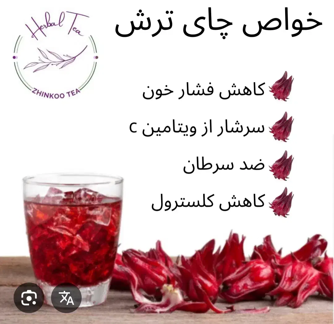 چای ترش، چای قرمز، چای مکی|عمده‌فروشی|اهواز, سیصد دستگاه|دیوار