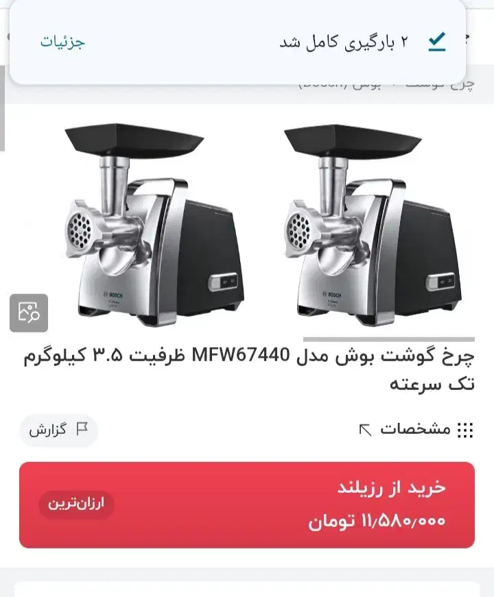 چرخ گوشت مدل MFW67440 با ضمانت|سایر لوازم برقی|قم, عمار یاسر|دیوار