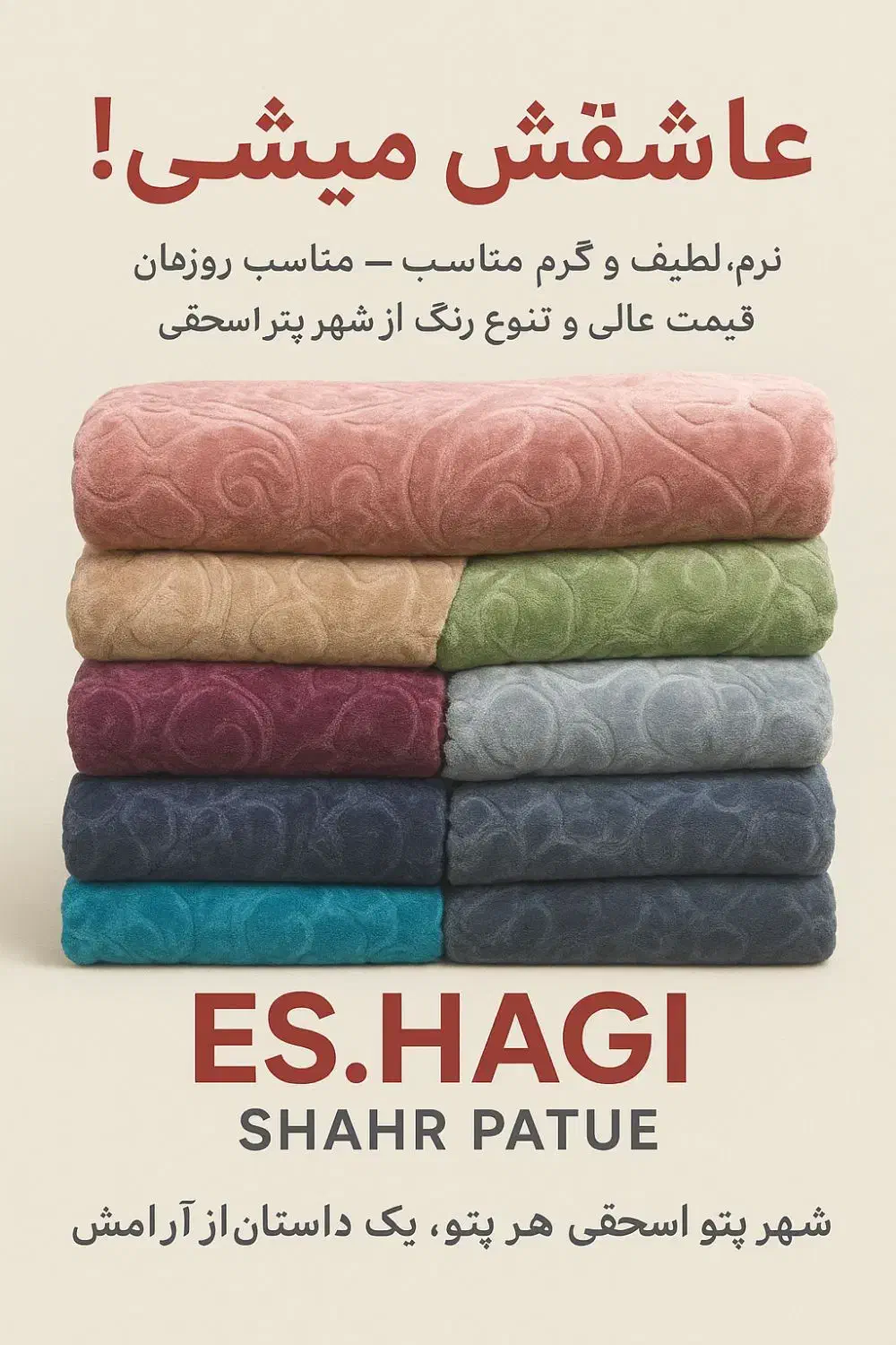 پتو مسافرتی قلبی|رختخواب، بالش، پتو|اردبیل, |دیوار