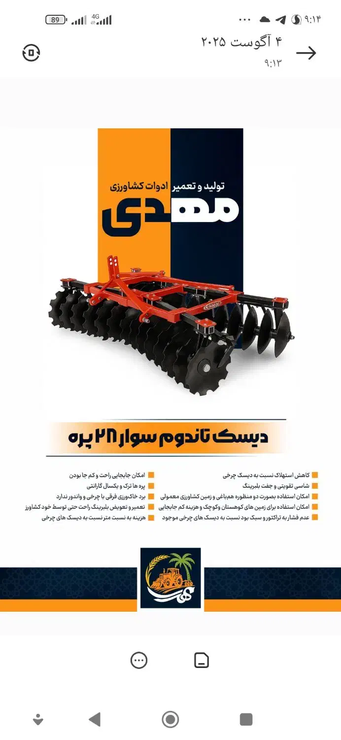 دیکس پشت تراکتوری ادوات کشاورزی گاوآهن|ماشین‌آلات صنعتی|ایرانشهر, |دیوار