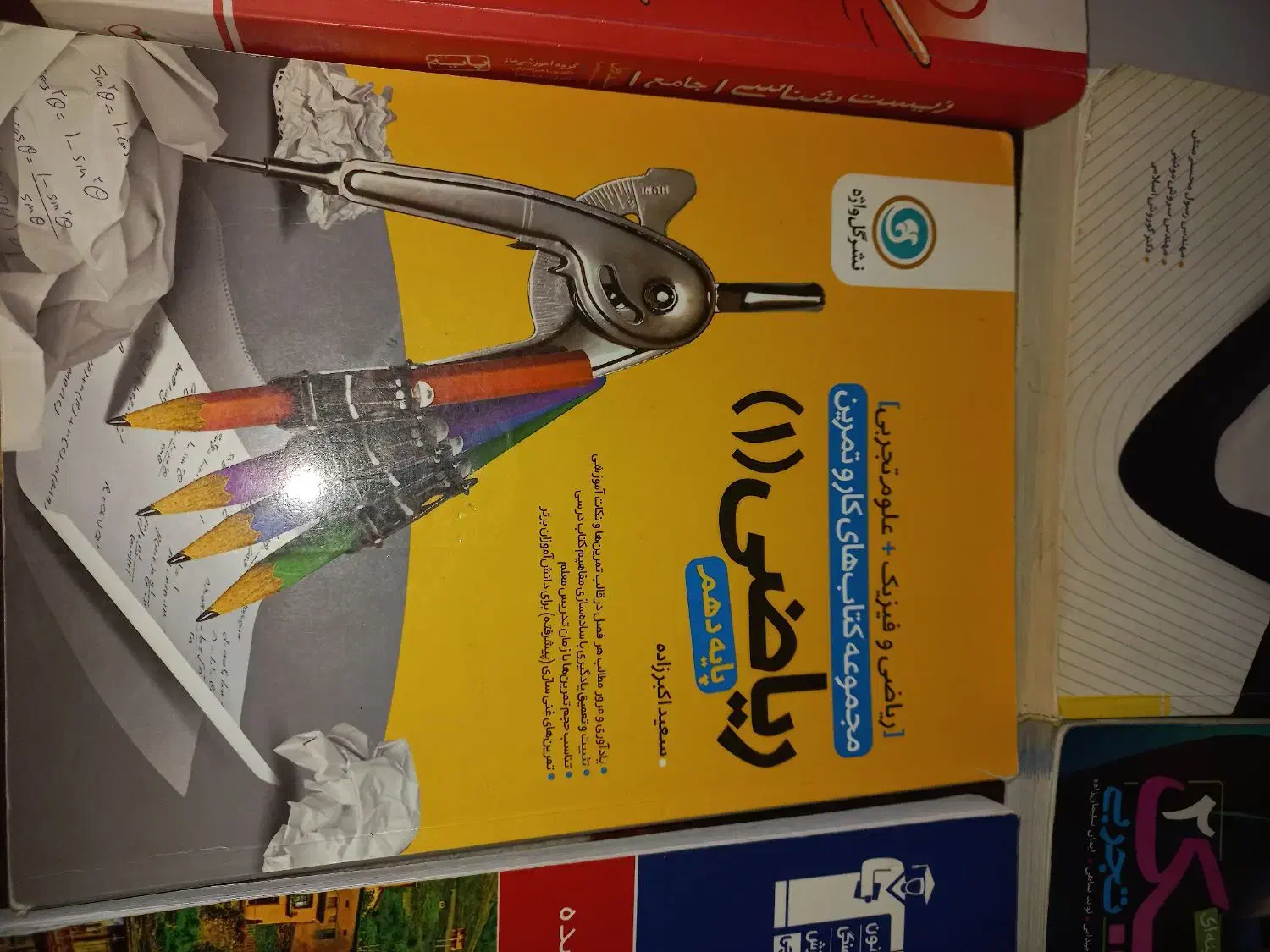 کتاب کنکور|کتاب و مجله آموزشی|اهواز, پردیس|دیوار