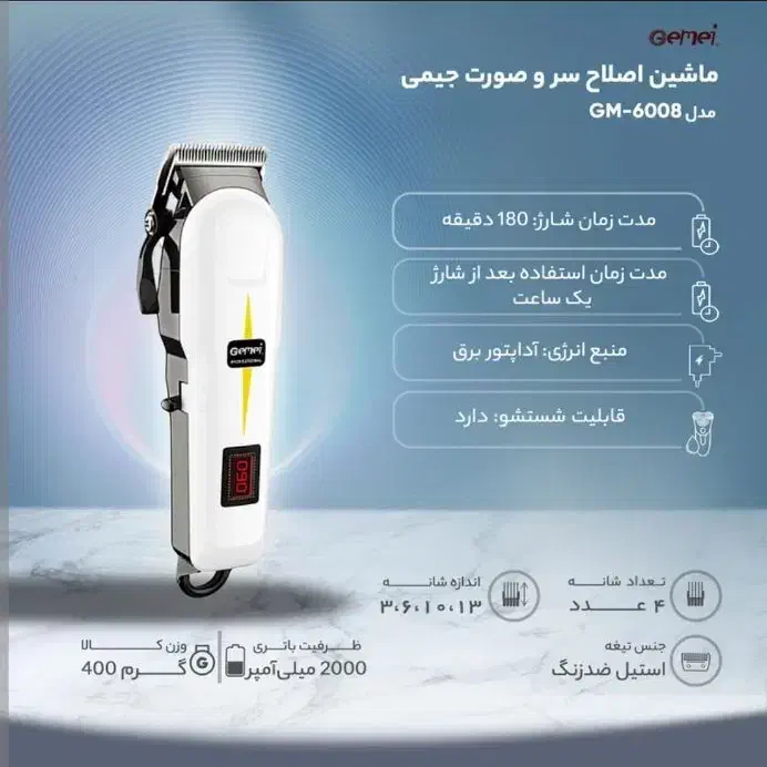 ماشین ریش تراش و ماشین اصلاح جیمی کردلس مدل 6008|آرایشی، بهداشتی، درمانی|یزد, |دیوار